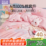 羅萊兒童（luolaikids）A類100%純棉床上四件套女孩全棉被套床單床上用品1.5米床200*230