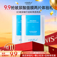 WIS玻尿酸極潤面膜 補水抗皺緊致美白淡斑提亮膚色送女友生日禮物 【爆款嘗鮮】玻尿酸面膜2片