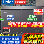 海爾（Haier）【雙溫雙箱無(wú)需除霜】冰柜家用一級能效國家補貼冷藏冷凍兩用215/300升雙門(mén)商用保鮮補貼 365升 頂配一級能效丨190升冷凍+170升冷藏