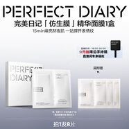 完美日記仿生膜精華面膜5片/盒裝抗皺緊致修護(hù)保濕補(bǔ)水教師節(jié)禮物送老師