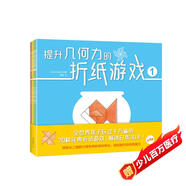 提升幾何力的折紙游戲（愛心樹童書）