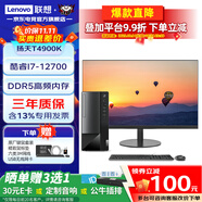 聯(lián)想（Lenovo）揚(yáng)天T4900K 商用辦公電腦臺(tái)式機(jī) 12代i7-12700工控主機(jī)全套 升級(jí)款ZL11C 主機(jī)+27.0超清2K顯示器 32G內(nèi)存 2T+512G固態(tài) A4000-16G