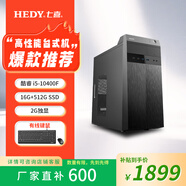 七喜（HEDY） 悅祺30 高性能臺式主機低功耗臺式機電腦辦公臺機圖形設(shè)計套機財務(wù)稅控主機 i5-10400F 16G 512G 2G獨顯