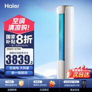 海爾（Haier）【新品】靜悅 京喜 新一級變頻冷暖 家用客廳圓柱空調(diào)立式省電柜機2匹/3匹空調(diào) 以舊換新20%空調(diào) 2匹 一級能效 急速冷暖 自清潔 靜悅50KCA