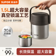 蘇泊爾（SUPOR）保溫飯盒304不銹鋼大容量三層學(xué)生便當保溫 【新品升級】真空保溫 兩層 1.5L