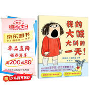 我的大喊大叫的一天 孩子發(fā)脾氣了，家長(cháng)如何應對！教科書(shū)般應對方式一起看起來(lái)！3-6歲適讀暑假作業(yè) 一升二暑假銜接 小升初暑假銜接