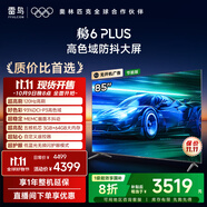 TCL雷鳥(niǎo)電視 85鵬6 PLUS 85英寸 120Hz高刷 MEMC運(yùn)動(dòng)補(bǔ)償 3+64GB內(nèi)存 家電國(guó)家補(bǔ)貼電視85S365C-JN