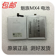 魅族（meizu）適配MX4電池手機電池原裝電池魅族MX4內置電池M460/1電池BT40電池 魅族MX4 原拆電池