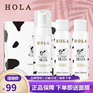 赫拉（HOLA）牛奶雪膚組合套裝美白祛斑補水護膚品化妝品 洗面奶150ml水100ml乳85ml