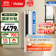 海爾（Haier）3匹靜悅一級能效省電節(jié)能客廳立式柜機空調(diào) KFR-72LW/28KCA81U1(冰雪白)家電國家補貼20% 以舊換新