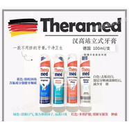 護齒達（THERAMED）現貨德國Theramed泰瑞美漢高按壓立式牙膏防蛀亮白去漬 藍色款（亮白抗菌防齲齒） 100ml