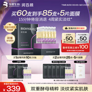 潤百顏華熙生物緊致次拋精華30支抗皺淡紋玻尿酸補水護膚品七夕禮物