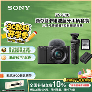 索尼（SONY）ZV-E10L 半畫(huà)幅微單相機 拍攝手柄套裝 黑色 七夕禮物送男友