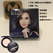 【官方正品】撿漏虧本清倉運(yùn)損微損瑕疵臨期孤品口紅面膜泰國護(hù)膚品化妝品彩妝護(hù)理 泰國mistine羽翼粉餅01#象牙白