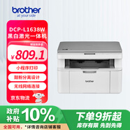 兄弟（brother）DCP-L1638W黑白激光無(wú)線(xiàn)有線(xiàn)網(wǎng)絡(luò )打印機小型學(xué)生家用辦公一體機復印掃描1618W升級款