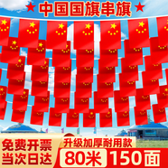 舒星80米/8號國慶節小國旗串旗中國小紅旗五星紅旗吊旗彩旗串連裝飾氛圍布置店鋪教室街道懸掛小旗幟