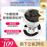 香蒲麗保濕活力黑珍珠眼膜緊致抗皺舒緩敏感肌可用眼膜60片韓國進(jìn)口