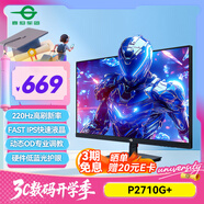 泰坦軍團(tuán) 27英寸 FHD高清 原生200Hz超頻220Hz FastIPS 硬件低藍(lán)光護(hù)眼不閃屏技術(shù) HDR電競(jìng)顯示器 P2710G+