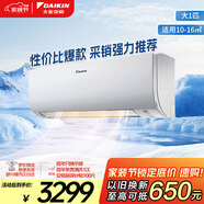 大金空調(diào) 大1匹 新能效 E-MAX5J 10-16㎡適用 變頻 強勁冷暖 家用空調(diào) 掛機 以舊換新FTXJ326WC-W