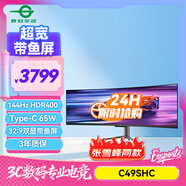 泰坦軍團(tuán)49英寸曲面屏144Hz Type-C65W HDR 32:9雙顯帶魚屏 電競(jìng)辦公炒股票 旋轉(zhuǎn)升降準(zhǔn)4K電腦顯示器C49SHC