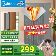 美的（Midea）【600升可折疊】干衣機烘干機家用便攜式折疊嬰兒衣物護理機消毒小型脫水機政府補貼15F1七夕禮物