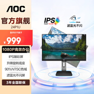 AOC 23.8英寸顯示器 IPS屏 90%NTSC廣色域 低藍光愛(ài)眼旋轉升降電腦顯示屏 24P1U