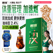 奢啡加速燃?體重管理高端凍干黑咖啡+3%綠原酸速溶無(wú)糖0添加100杯