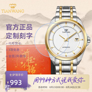 天王（TIAN WANG）男表機械表鋼帶大表盤經(jīng)典腕表防水品牌國表七夕禮物送老公5825 金色+防刮鋼化膜