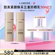 蘭芝防曬乳致美緊顏煥采五重防曬精華乳50ml*2 SPF50+教師節(jié)禮物