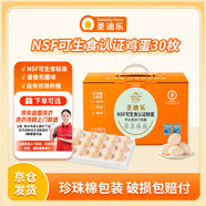 圣迪樂(lè )村 可生食新鮮雞蛋30枚禮盒裝凈重3斤 無(wú)抗生素谷糧喂養