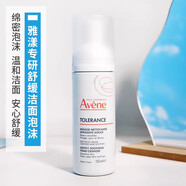雅漾（Avene）新品專(zhuān)研舒緩潔面泡沫150ML摩絲洗面奶特護敏感肌
