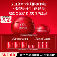 SK-II大紅瓶面霜50g+眼霜15g護(hù)膚品套裝禮盒sk2化妝品全套生日禮物skii