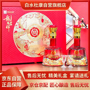 白水杜康 龍鳳呈祥 窖藏  濃香型白酒 52度 500ml*2瓶 禮盒裝 聚會送禮