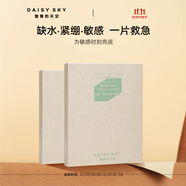 雛菊的天空經(jīng)典一號煥顏修護面膜修護舒緩保濕面膜 經(jīng)典面膜2盒裝