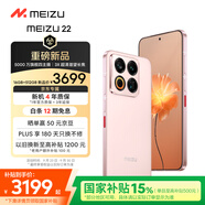 魅族（MEIZU）22 16GB+512GB 熱愛粉 5000萬旗艦四主攝 3X超清潛望長焦 第四代驍龍8s 5G拍照手機 享國補