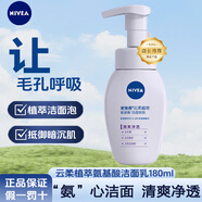 妮維雅洗面奶凈顏清透潔凈深徹潔凈毛孔控油保濕氨基酸舒緩清潔卸妝 氨基酸潔面泡泡180ml清爽凈透