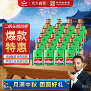 紅星二鍋頭 小二 清香型白酒 56度 100ml*24瓶 整箱裝 純糧口糧酒