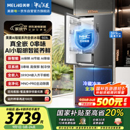 美菱（MeiLing）AI冰箱503升十字四開(kāi)門(mén)超薄嵌入式冰箱雙系統底部散熱節能除菌無(wú)霜國家補貼BCD-503WSPU9CZX星珀灰