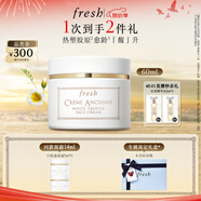 Fresh馥蕾詩(shī)古源白松露面霜60ml 生日禮物送女友男友