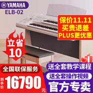 雅馬哈雙排鍵電子琴ELA-1成人兒童專業(yè)演奏家用電子管風(fēng)琴教學(xué)考級(jí)鍵盤 ELB-02標(biāo)準(zhǔn)版
