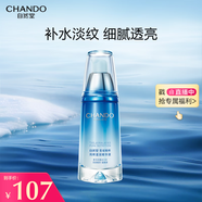 自然堂純粹滋潤精華液40ml 補水保濕細膩透亮淡化細紋 七夕