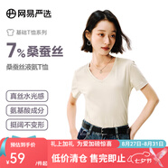 網(wǎng)易嚴(yán)選7%桑蠶絲液氨爽滑T恤短袖涼感T恤液氨輕柔質(zhì)感t恤七夕送女友老婆 1.0款液氨桑蠶絲(V型)-貝殼米 M