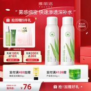 雅麗潔（YALGET）蘆薈補水保濕噴霧 細膩大面積噴霧面部護膚蘆薈水爽膚水 【80%選 】新款蘆薈噴霧150ml*2