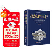 按流程執(zhí)行