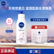 妮維雅身體乳VC大白瓶乳液保濕滋潤香水型留香全身美白香氛潤膚乳女士 溫潤透白乳液400ml