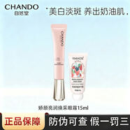 自然堂水乳套裝護膚品官方正品煙酰胺嬌顏嫩白美白淡斑補水保濕提亮膚色 自然堂嬌顏嫩白眼霜15g+護手霜