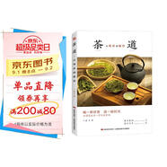 茶道 : 從喝茶到懂茶（彩色插圖本 喝一杯好茶 品一段時光 讓喝茶成為一種“慢文化”）