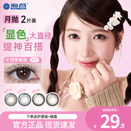 海昌2片裝美瞳星眸大直徑月拋+送護理液近視隱形眼鏡盒顯眼大學(xué)生正品 四季棕語(yǔ)【0元入會(huì )領(lǐng)券】贈護理液+護理盒 375度