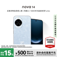 華為 nova 14 512GB 冰晶藍(lán)  #后置多焦段質(zhì)感人像 鴻蒙AI 100W超級(jí)快充 鴻蒙智能手機(jī)【贈(zèng)流量卡】