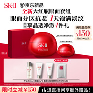 SK-II大紅瓶面霜50g+眼霜15g護膚品套裝禮盒sk2化妝品全套生日禮物skii